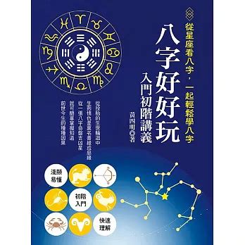 八字書推薦|八字入門書推薦,學八字算命從這開始（20分鐘了解）